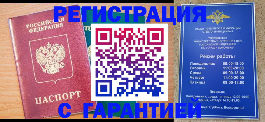 прописка штамп в Никольске