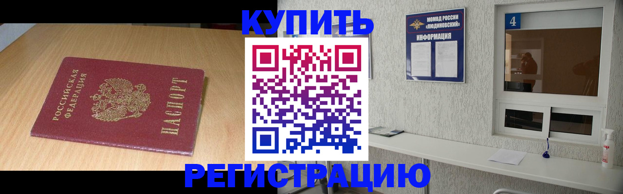 прописка ребенка в Никольске