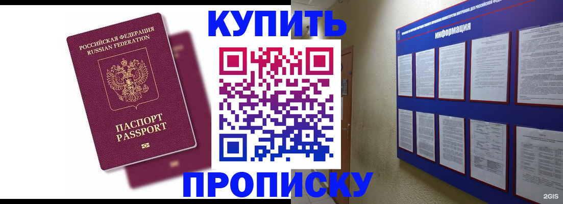 купить прописку в Никольске