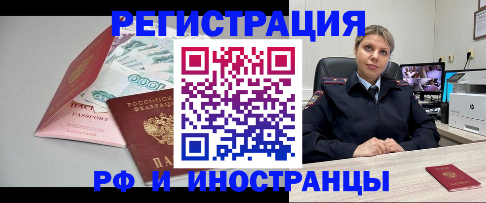 временная регистрация законно в Никольске