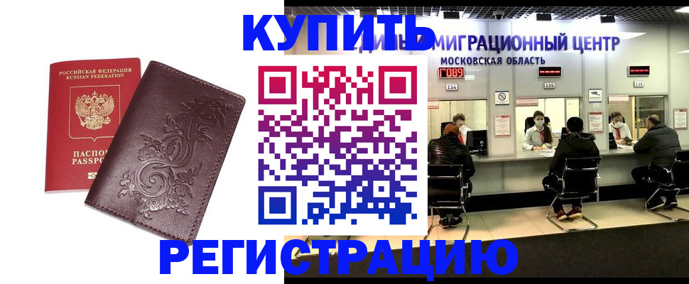 временная регистрация надежно в Никольске