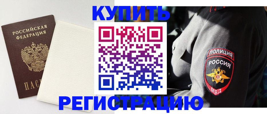 прописка для кредита в Никольске