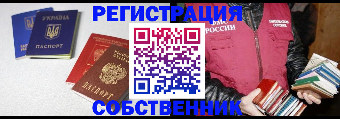 прописка законно в Никольске